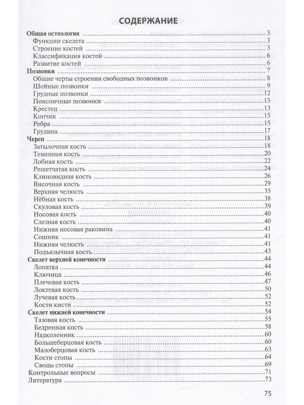 Остеология. 12е изд.