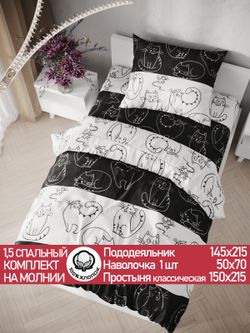 Постельное белье "Кошки и мышки" 1,5-сп  наволочка 50х70 1шт Простынь 150х215 см Пододеяльник 145х215 см Сказка сатин