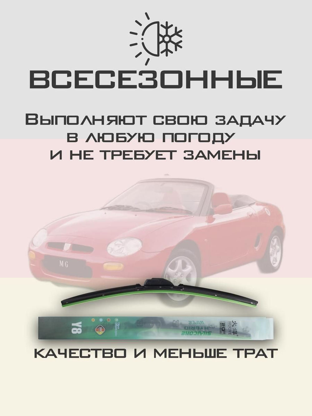 Щетки стеклоочистителя HUOYE Y8 500/500 мм на MG F | Hook/J-Hook