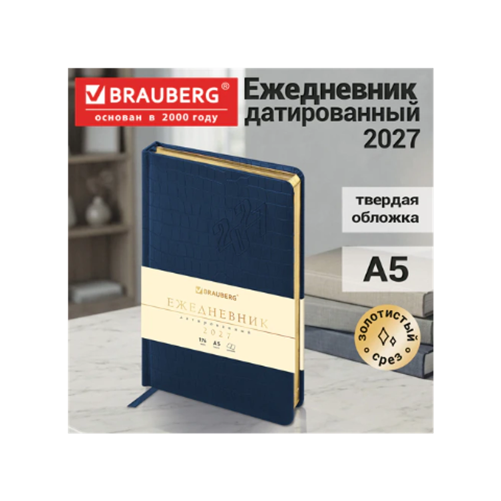 Ежедневник А-5 2027 BRAUBERG Comodo, под кожу, синий, золотой срез 117877