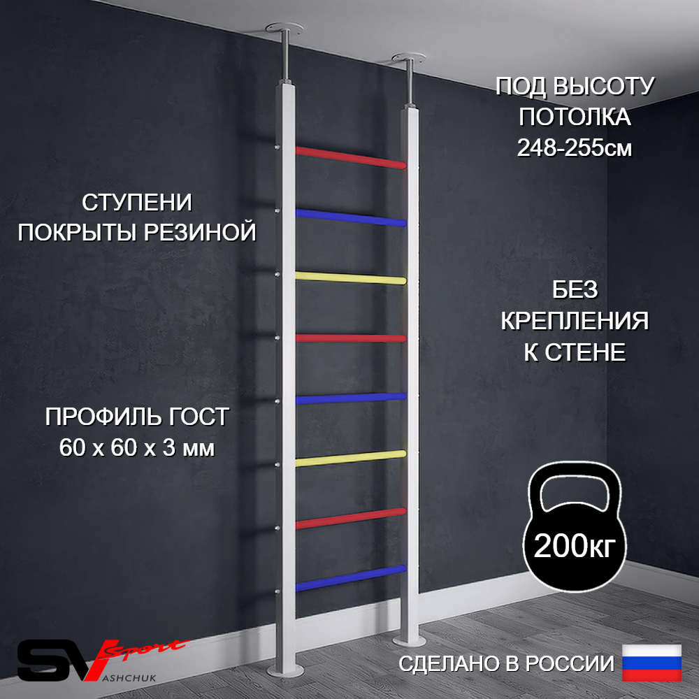 Шведская стенка Sv Sport враспор