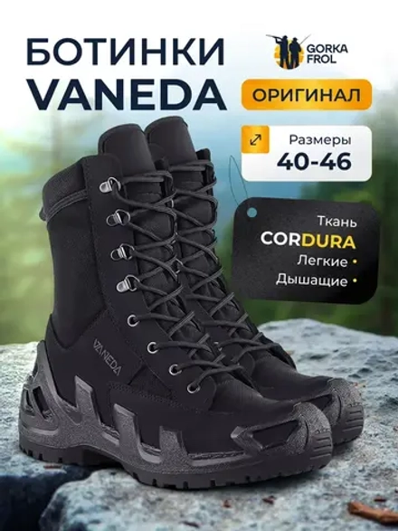Ботинки тактические Vaneda V-Clutch 1348 On Duty чёрные облегчённые летние