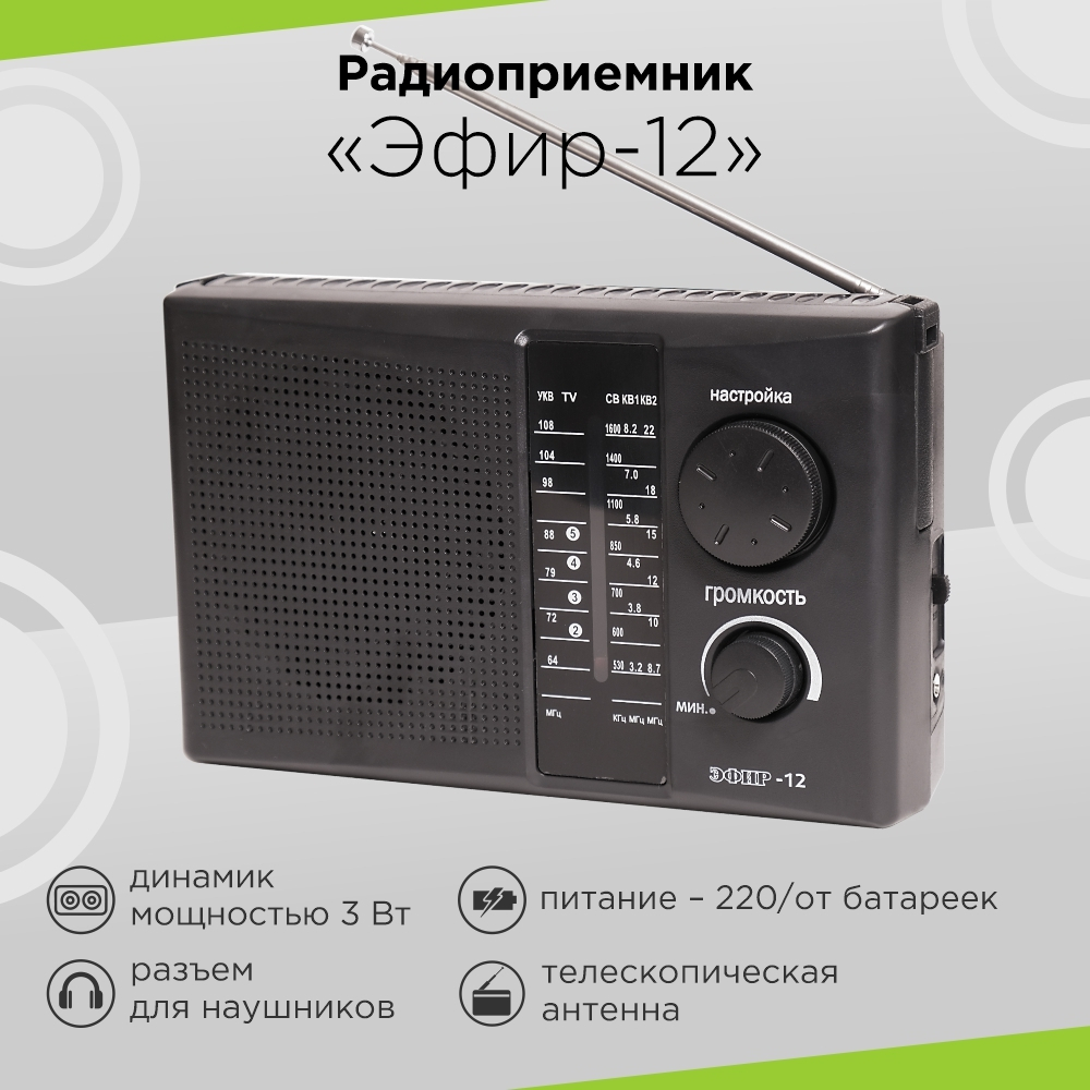 радиоприемник Эфир 12
