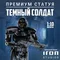 Статуэтка The Mandalorian Iron Studios Dark Trooper