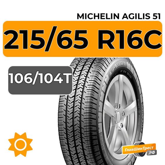 Michelin Agilis 51 215/65 R16C 106/104T