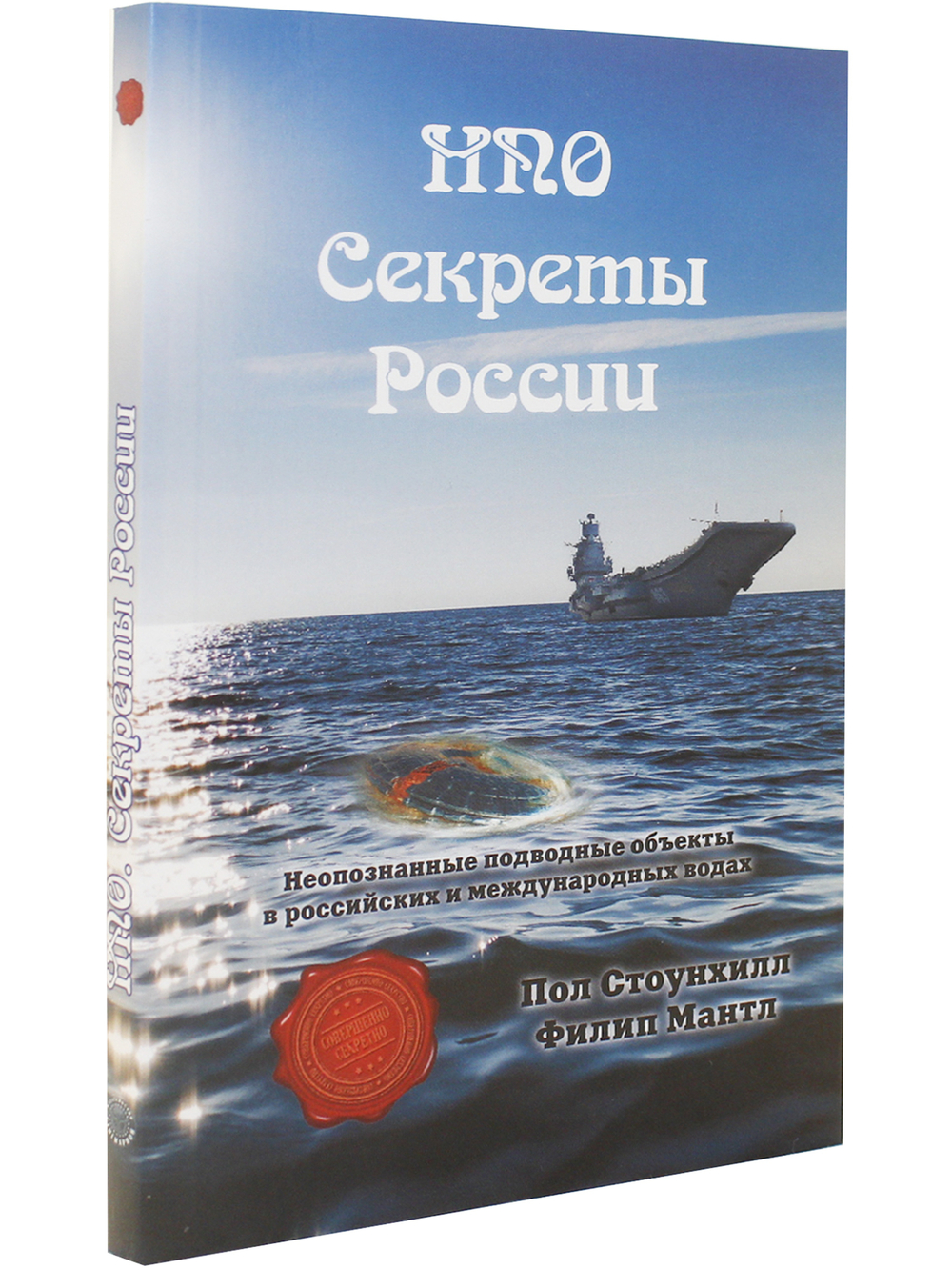НПО. Секреты России