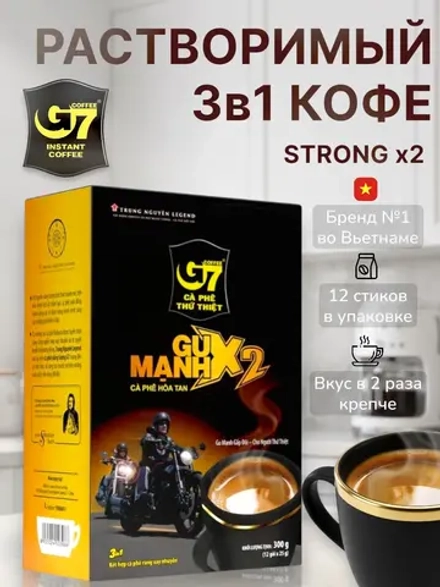 Кофе растворимый Strong x2 3в1 G7 (12 пакетиков) 300 г