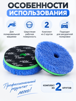 ZviZZer Меховой круг для роторной машинки на жёстком поролоне 150мм (160/25) 2шт