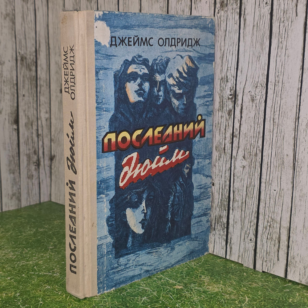 Книга "Последний Дюйм"