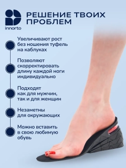 Стельки для увеличения роста, пара