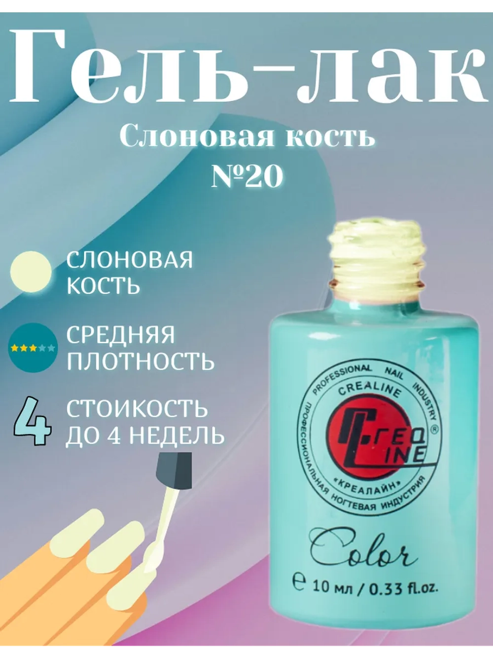 Гель-лак для ногтей тон слоновая кость 020 10 мл