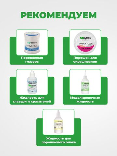 Глазурь для керамики SD ceram Glaze powder UNIVERSAL, 30гр