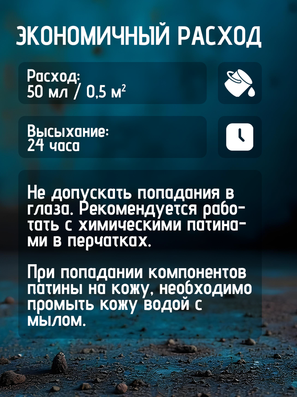 Окислитель для химических патин «Голубая коррозия» (состав №2)