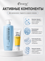 ESTHETIC HOUSE Набор бальзам для волос увлажняющий CP-1 Aquaxyl Complex 500мл и ухаживающий крем для волос CP-1 Bounce Curl Cream, 150мл