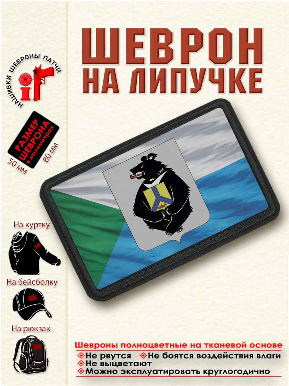 Шеврон на липучке "Флаг и Герб Хабаровский край" dtf