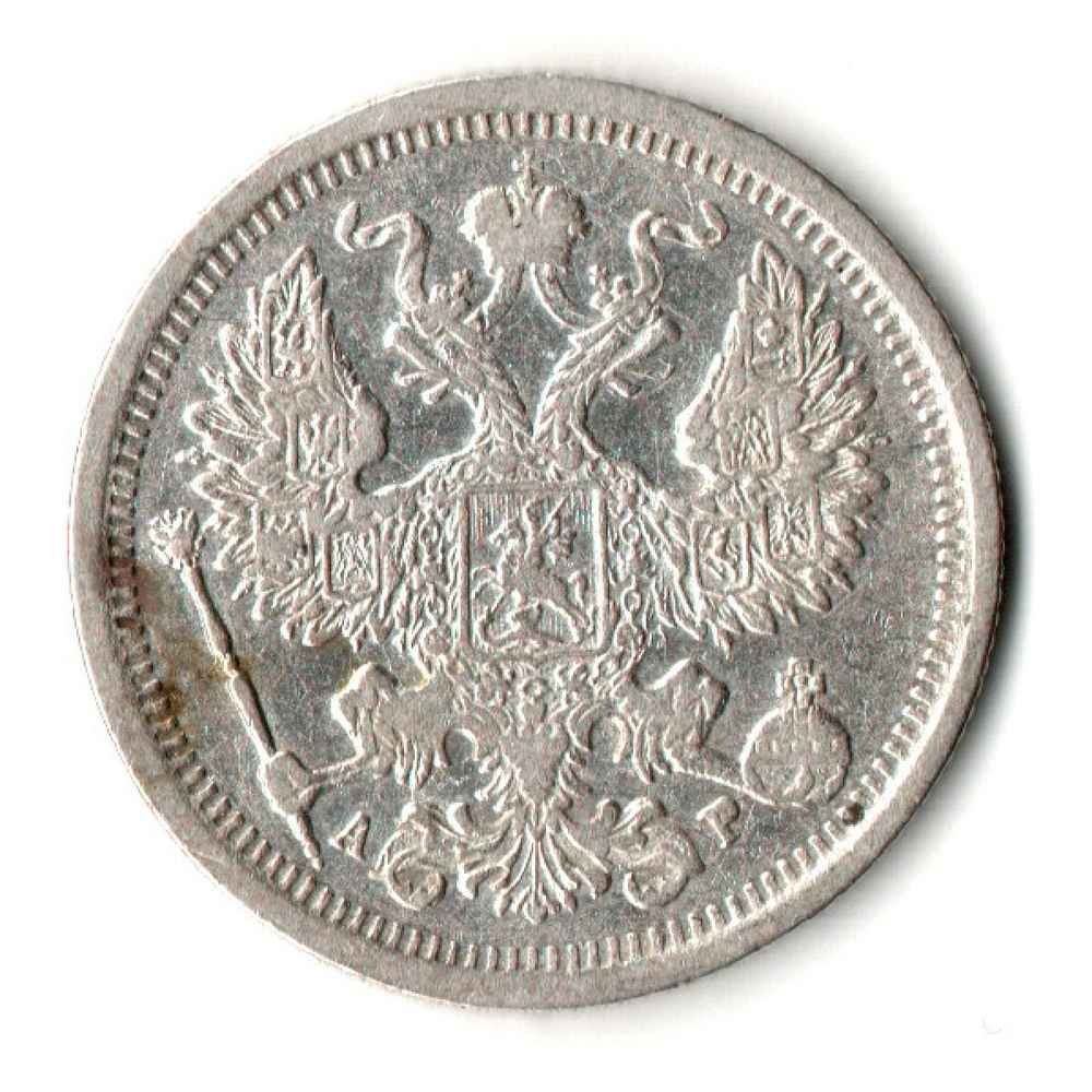 20 копеек 1904 год - СПБ - АР