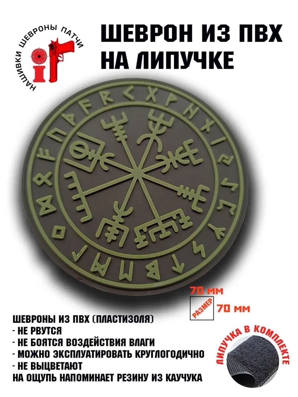 Шеврон на липучке Вегвизир