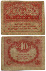 40 рублей 1917 г. Керенка VF