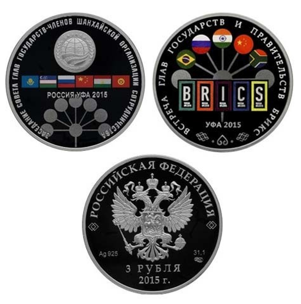 Набор из 2 монет 3 рубля. Саммит ШОС и БРИКС в Уфе. 2015 г. PROOF