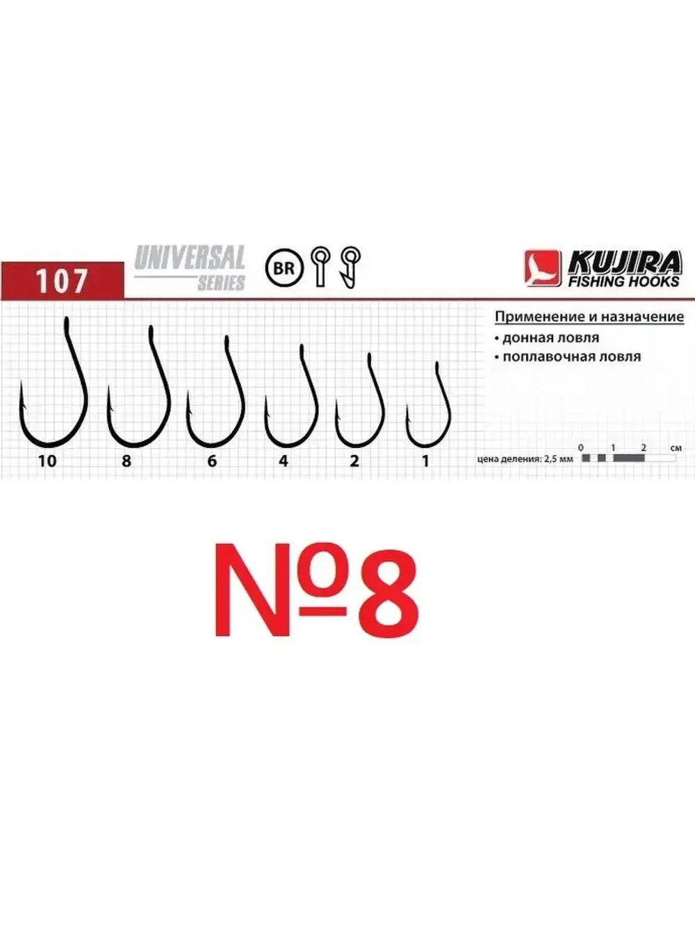 Крючок Universal 107 NBR №8