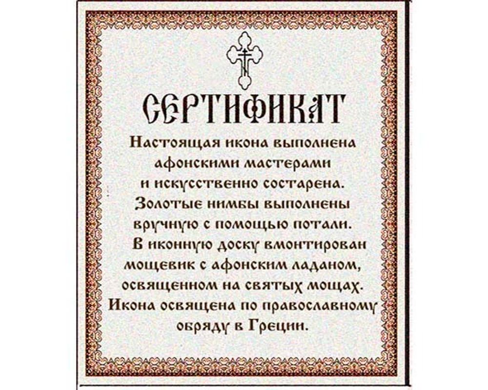 Казанская Богоматерь. Афонская икона под старину с мощевиком.