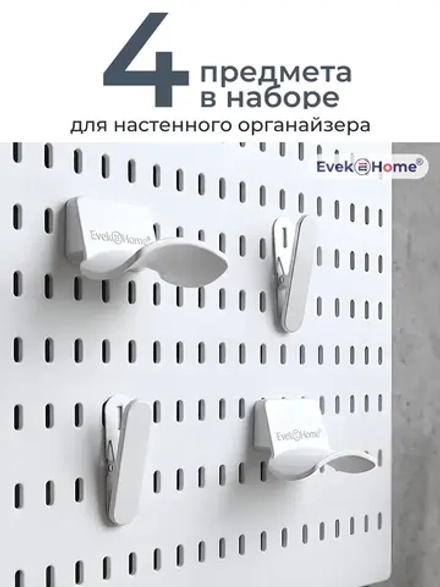 2 держателя наушников + 2 прищепки настенного органайзера