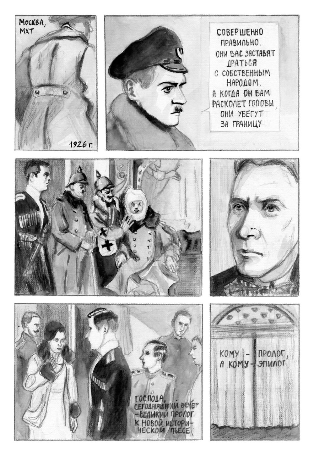 Комикс Булгаков. Путь Мастера