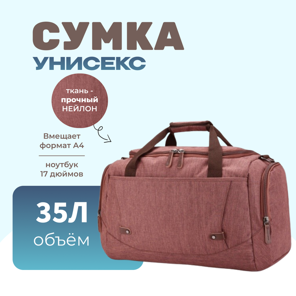 Дорожная сумка Сицилия - Коричневый