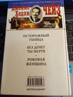 Роковая женщина