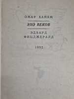 Книга "Эхо веков"