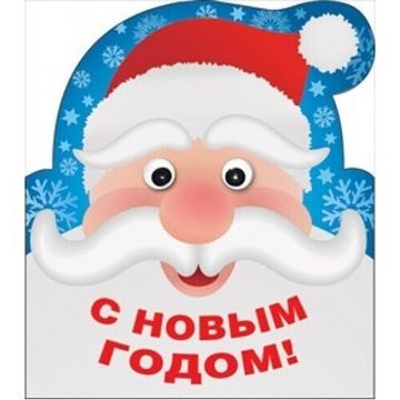 Открытка "С Новым годом и рождеством!", 3 шт.