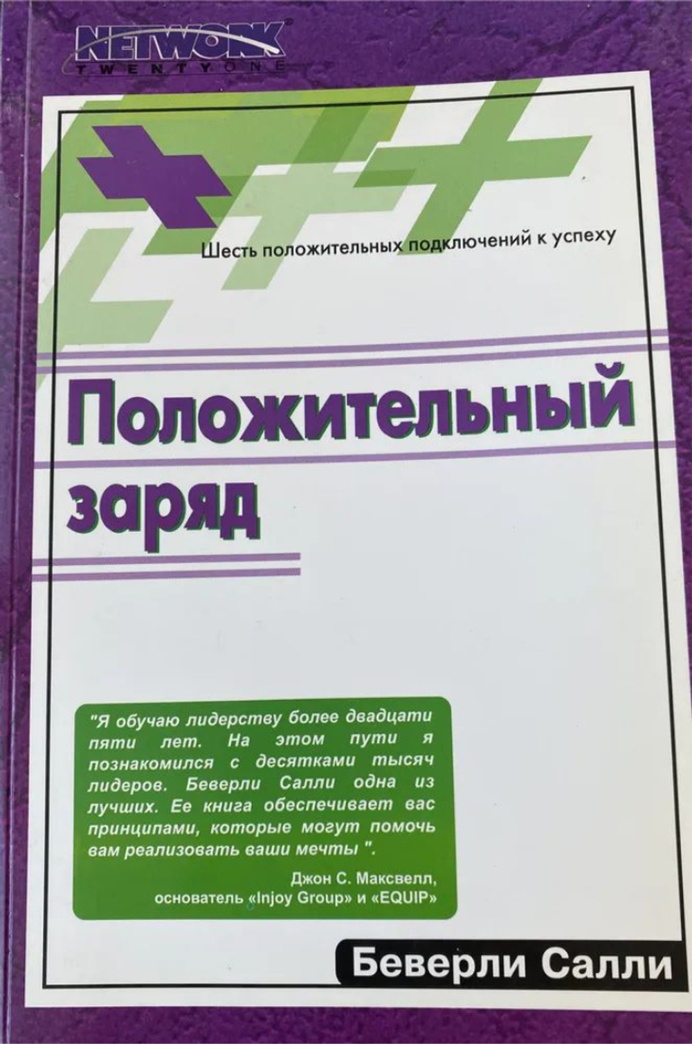Положительный заряд