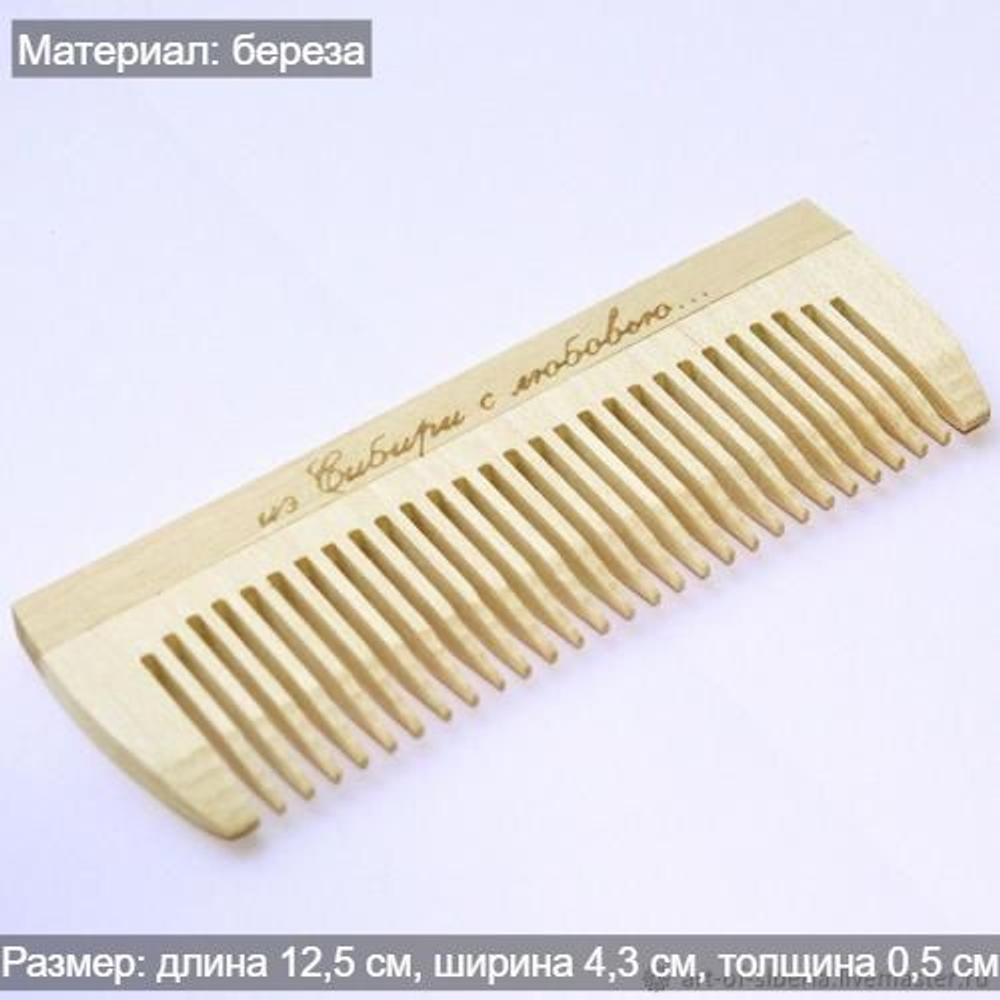 Деревянная расческа для волос, гребень из дерева Сибирской березы.1101