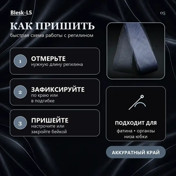 Купить мягкий регилин Темно-Серый в нескольких вариантах ширины для открытой и скрытой обработки края оптом и в розницу в Blesk-LS