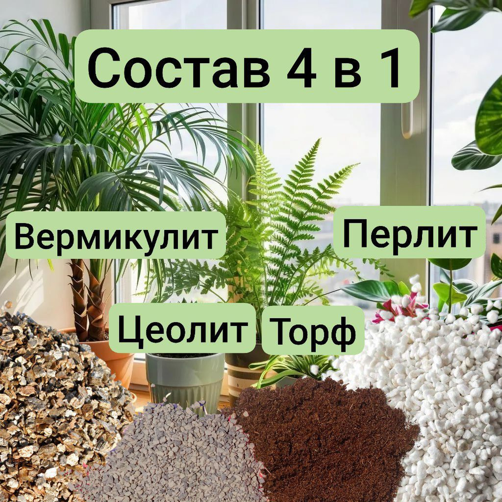 Грунт для декоративно-лиственных растений "Без бренда", для стимуляции роста, 1 л