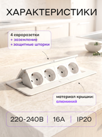 Горизонтальная четверная розетка, белая