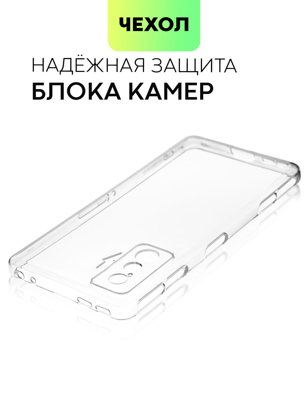 Чехол BROSCORP для Poco F4 GT оптом (арт. XM-PF4GT-TPU-01-TRANSPARENT)