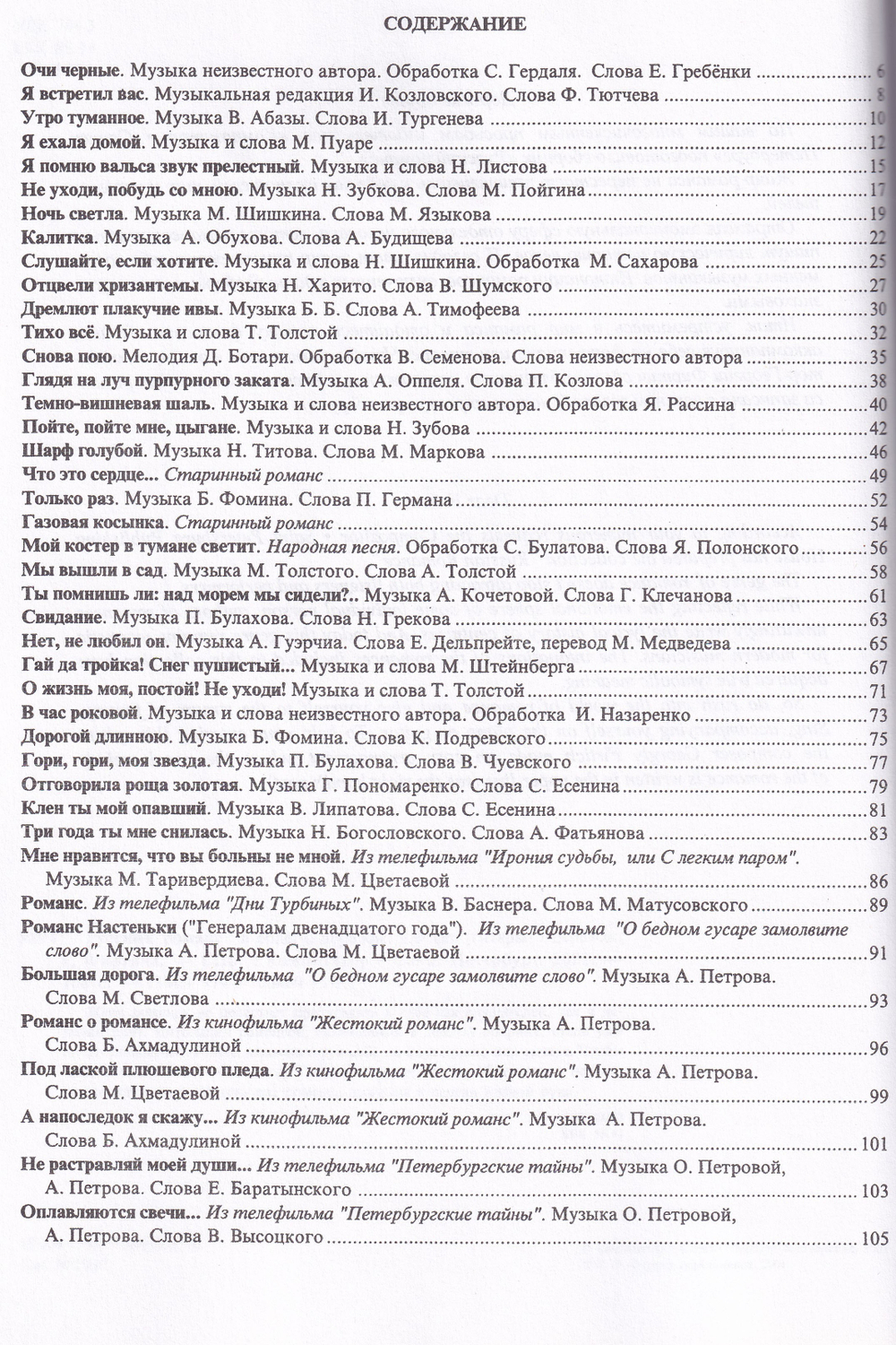 Русский романс в легком переложении для фортепиано (гитары) с цифровкой и текстами