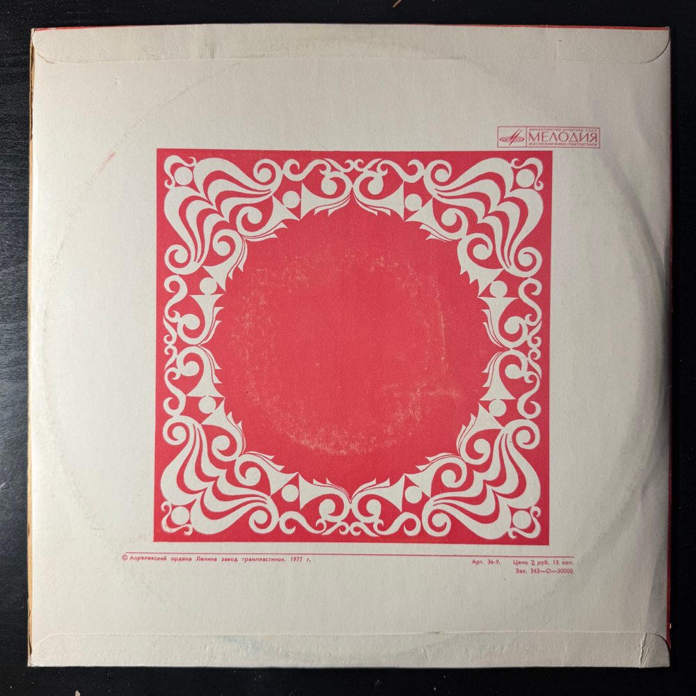 Рэро – Рэро (СССР 1976 г.)