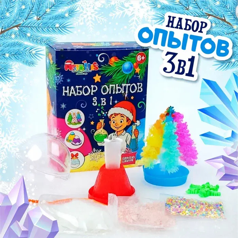 Набор для опытов "3 в 1", арт. 06227