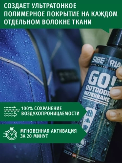 Водоотталкивающая пропитка для мембранных тканей SIBEARIAN SIBEARIAN GO! OUTDOOR MEMBRANE