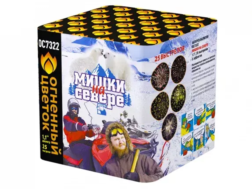 ОС7322 Мишки на севере (1,1"х25)