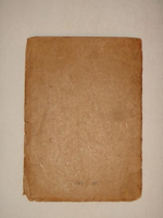 "В смертный час ( Молитва о России )". Илья Эренбург. 1919 г.