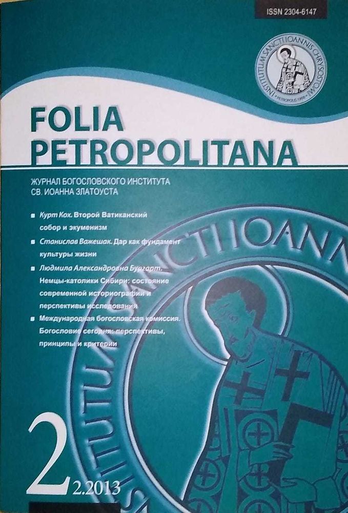 Folia Petropolitana, 2013/2