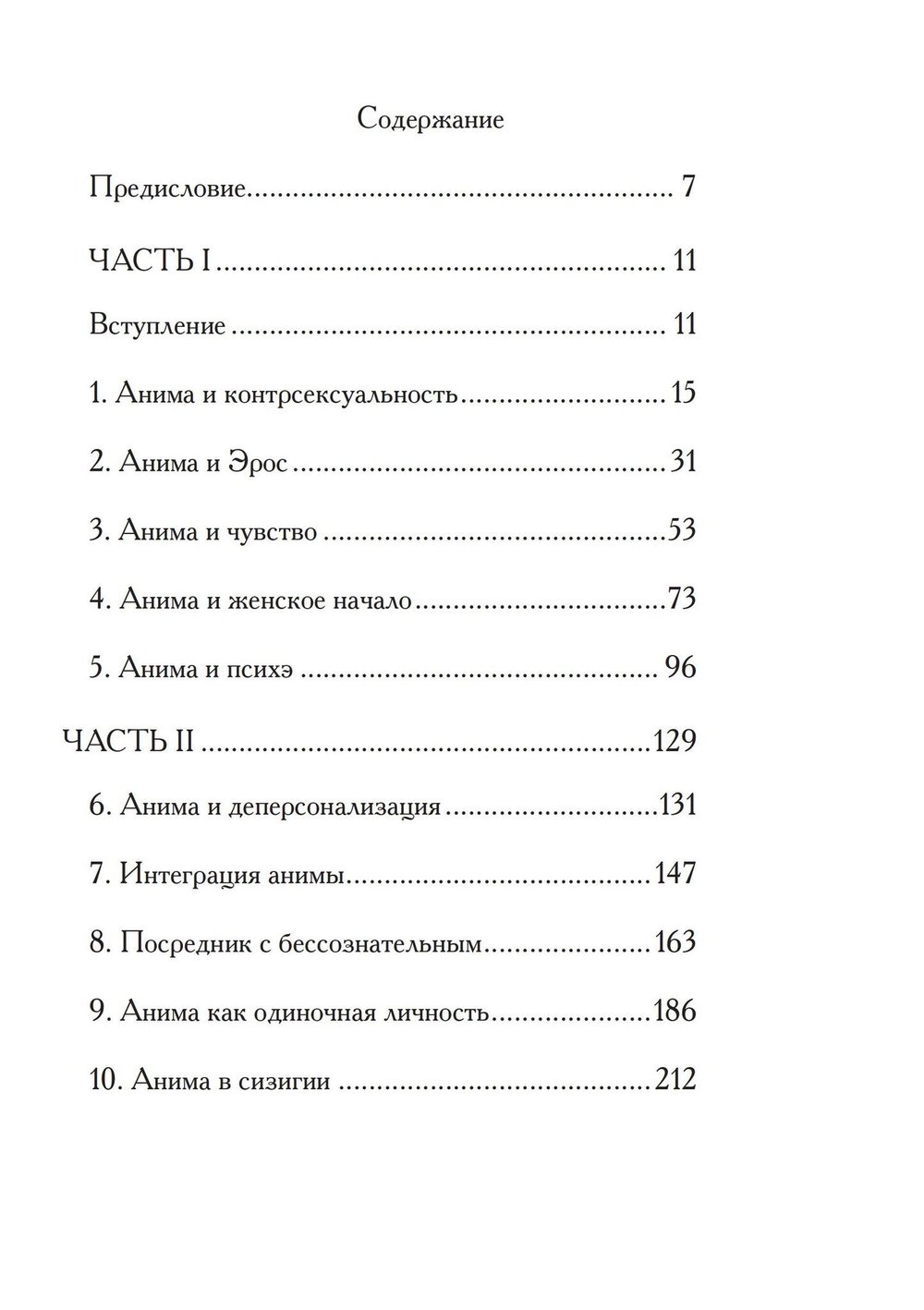 Анима (PDF)