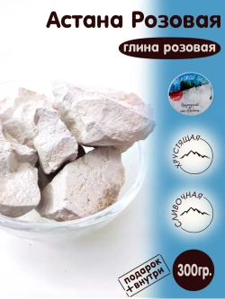 Глина "Астана розовая" 300