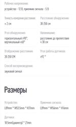 Парктроник Teyes R2 перед+зад (8 серых датчиков) для подключения к магнитоле
