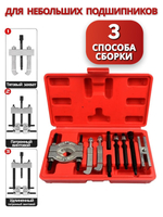 Съемники для небольших подшипников в наборе из 9 предметов