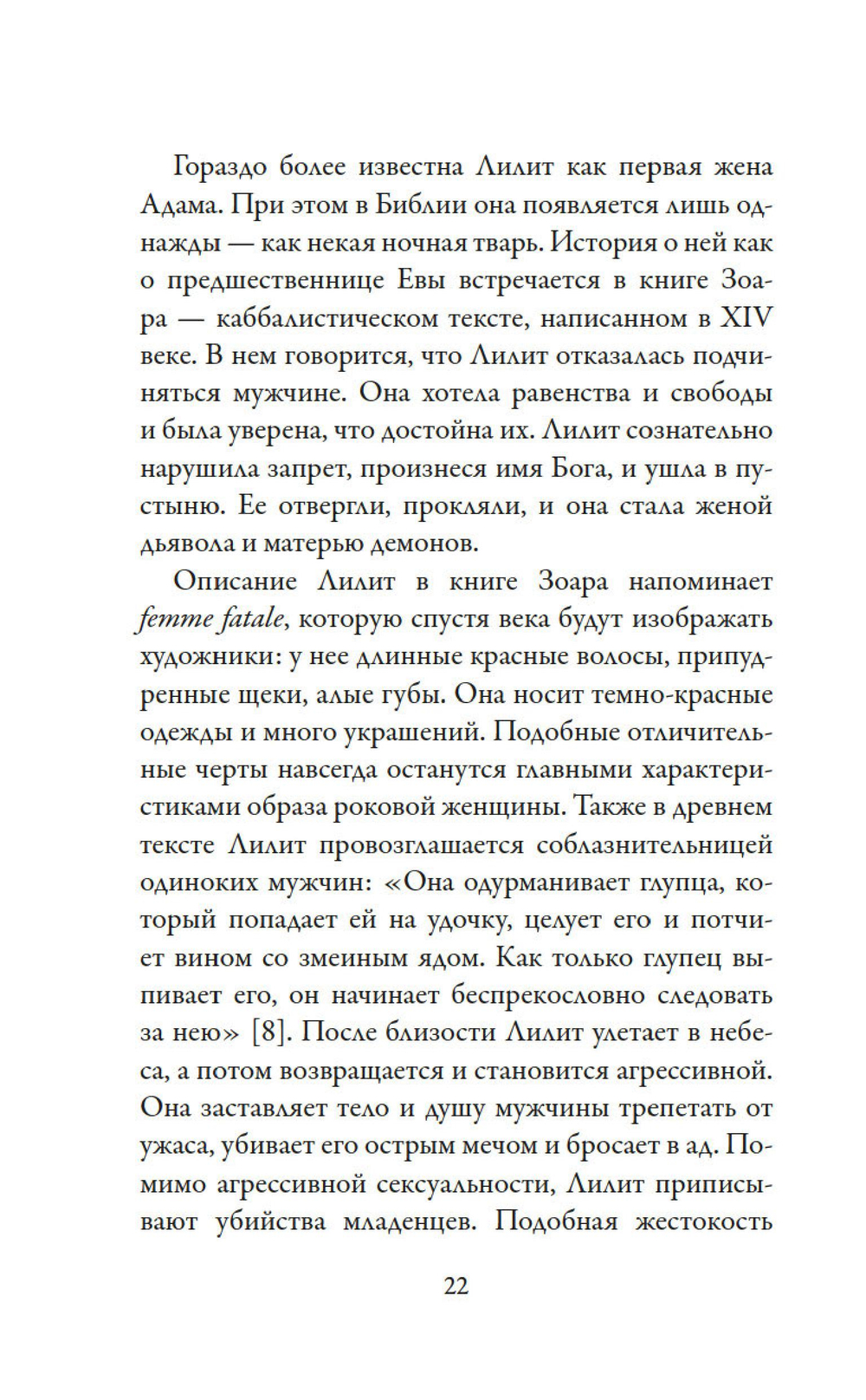 Роковые женщины: яд или нектар