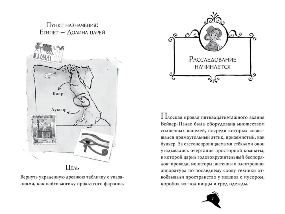 Агата Мистери. Загадка Фараона